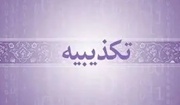 داستان کشته ‌شدن آناهیتا آذرشب در میدان شهید علیخانی اصفهان چیست؟