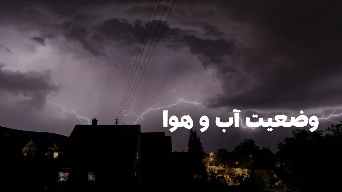 وضعیت هوای تبریز فردا سه شنبه ۷ مرداد ۱۴۰۴ | پیش بینی آب و هوای تبریز در ۲۴ ساعت آینده + هواشناسی تبریز
