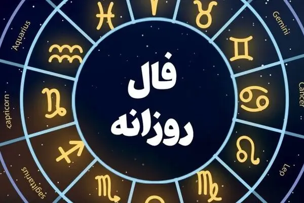 فال روزانه چهارشنبه ۴ شهریور ۱۴۰۵ و فال شمع فردا چهارشنبه ۴ شهریور ۱۴۰۵
