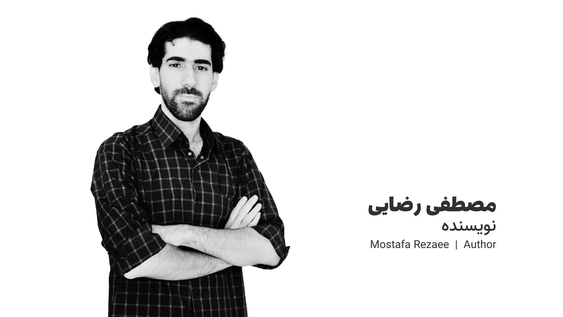 روش مصطفی رضایی برای آغاز راه نویسندگی: بخوان، بخوان، بخوان، بنویس... 