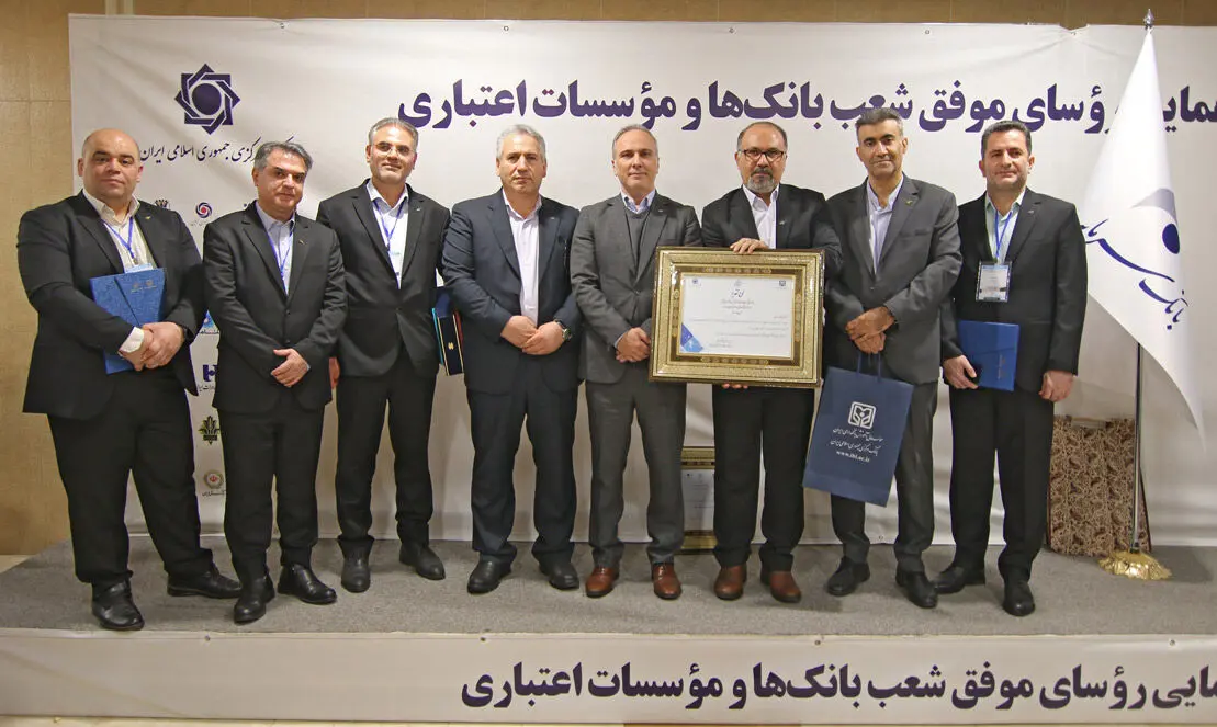 تقدیر از رؤسای موفق شعب بانک سرمایه در پانزدهمین گردهمایی رؤسای موفق شعب بانک‌های کشور
