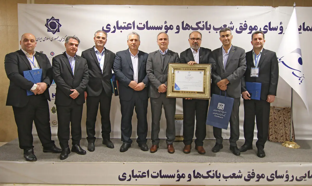 تقدیر از رؤسای موفق شعب بانک سرمایه در پانزدهمین گردهمایی رؤسای موفق شعب بانک‌های کشور
