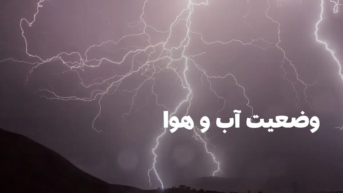 وضعیت هوای فردا کردستان جمعه ۳۰ مرداد ۱۴۰۵ | پیش بینی آب و هوا کردستان در ۲۴ ساعت آینده + هواشناسی کردستان