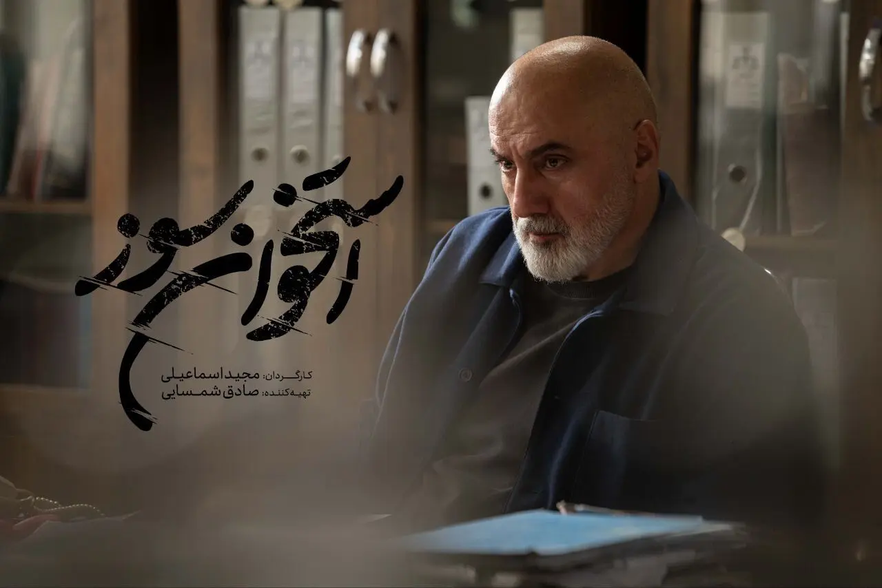 بازیگر بازپرس سریال «استخوان سوز» ۱۰ زندانی را آزاد کرد
