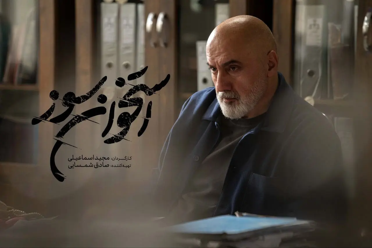 بازیگر بازپرس سریال «استخوان سوز» ۱۰ زندانی را آزاد کرد
