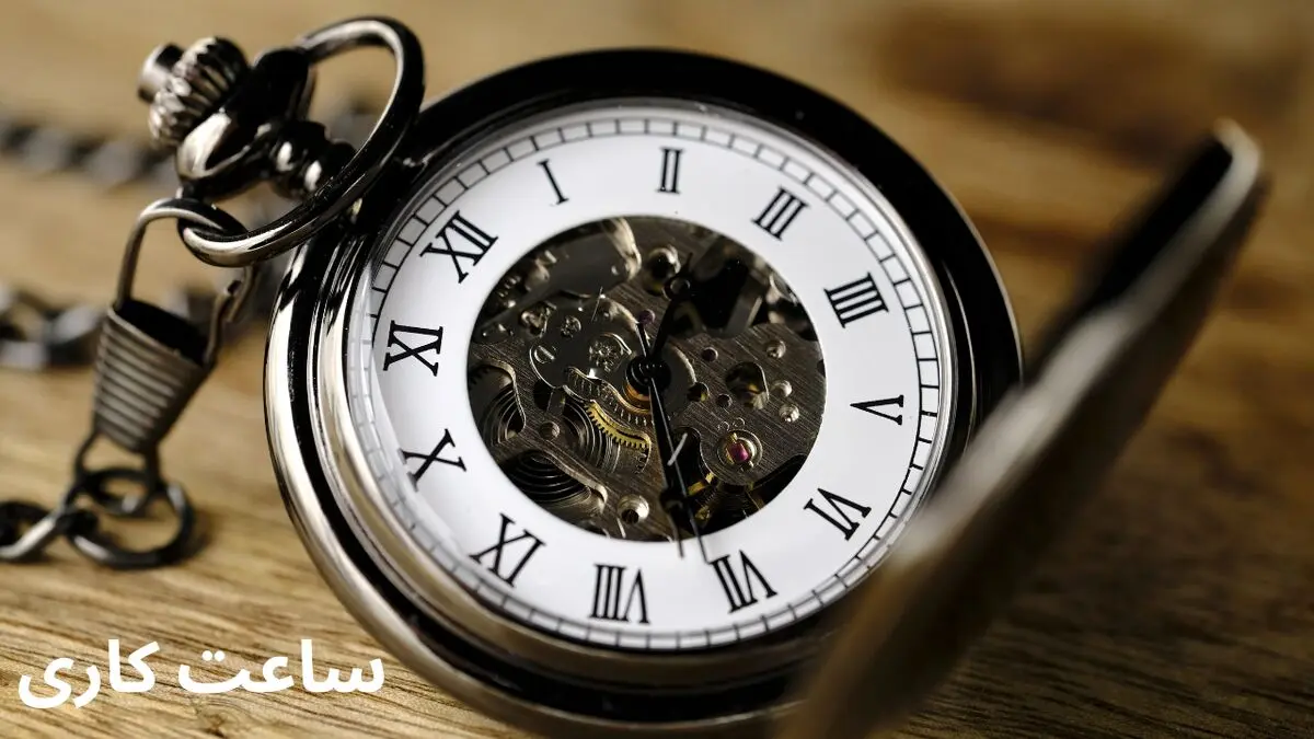 تغییر ساعت کاری ادارات و بانک ها از شنبه ۱۶ فروردین ۱۴۰۴ + ساعت کاری جدید ادارات و بانک ها + عکس