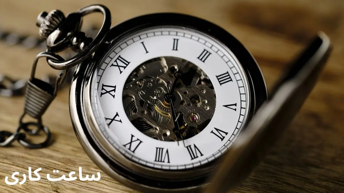 تغییر ساعت کاری ادارات از امروز شنبه ۱۶ فروردین ۱۴۰۴