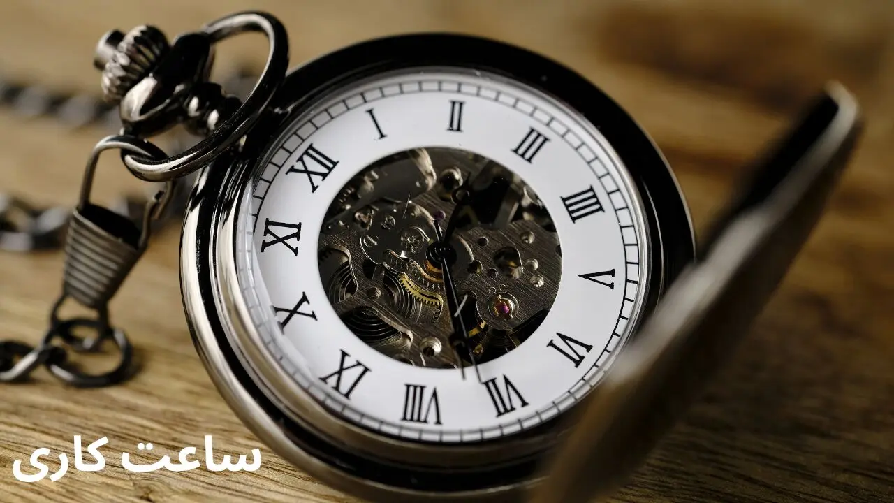 تغییر ساعت کاری ادارات از امروز شنبه ۱۶ فروردین ۱۴۰۴