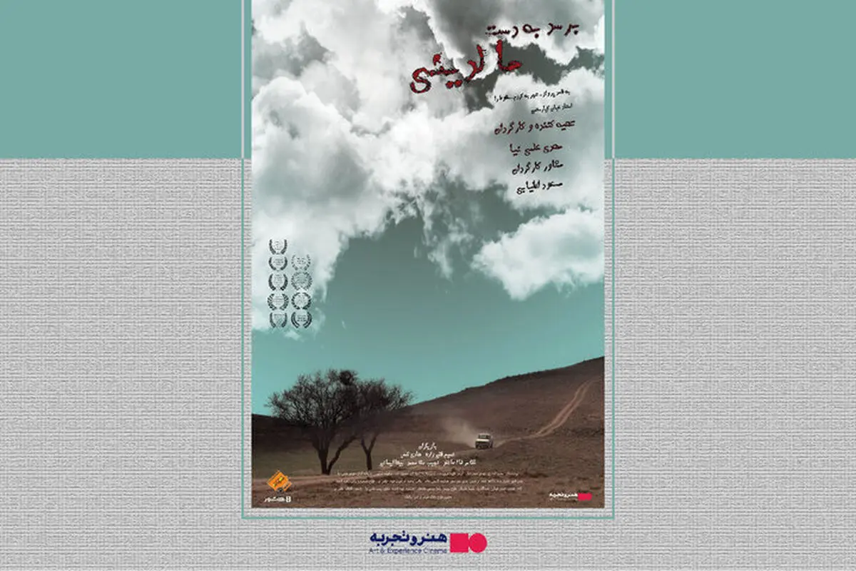 «برسد به دست مالدینی» اکران آنلاین می‌شود