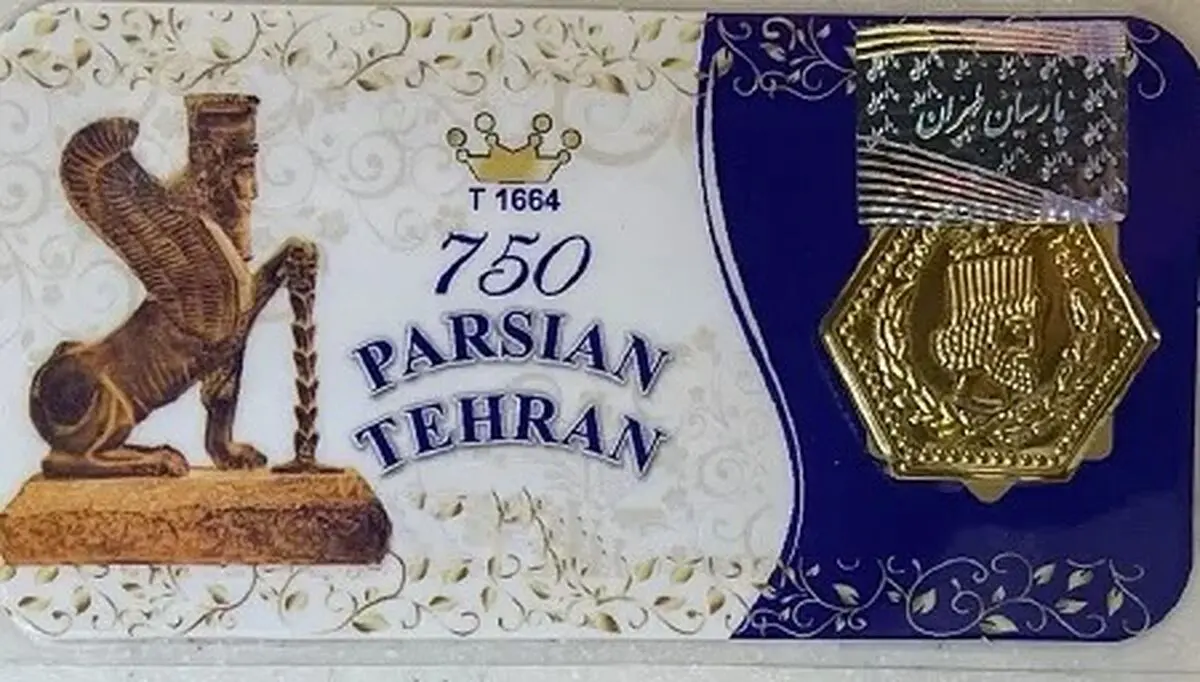 قیمت سکه پارسیان امروز ‌شنبه ۱۱ بهمن ۱۴۰۴