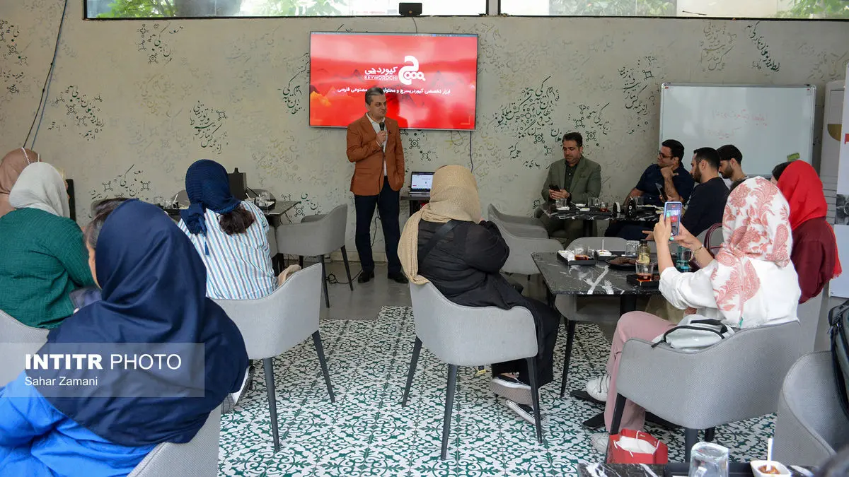 گزارش تصویری نشست خبری رونمایی از پروداکت ریسرچ کیوردچی