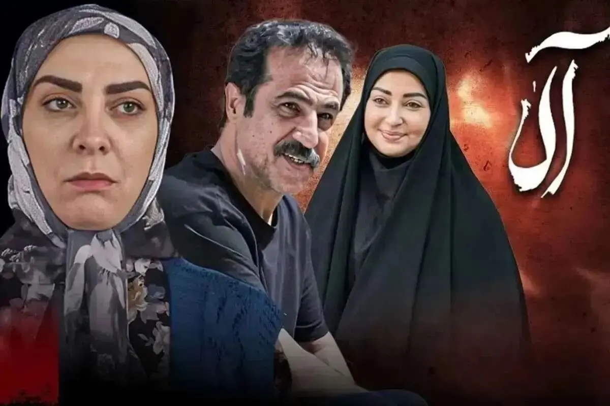 لینک دانلود قسمت ۱۷ سریال آلا از شبکه سه سیما امشب سه شنبه ۲۴ تیر ۱۴۰۴