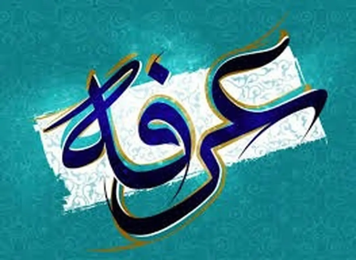 ساعت دقیق پخش دعای عرفه از تلویزیون امروز پنجشنبه ۱۵ خرداد ۱۴۰۴