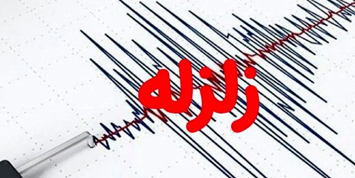زمین لرزه ۵.۶ ریشتری خوزستان را لرزاند
