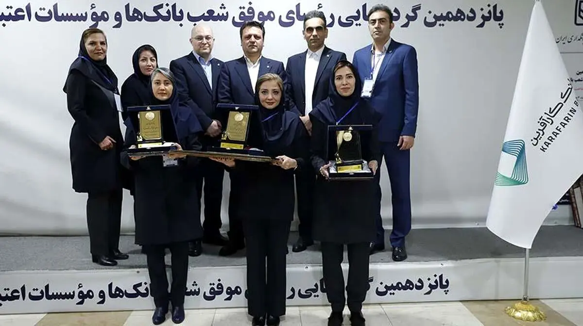 تقدیر بانک مرکزی از روسای موفق شعب بانک کارآفرین

