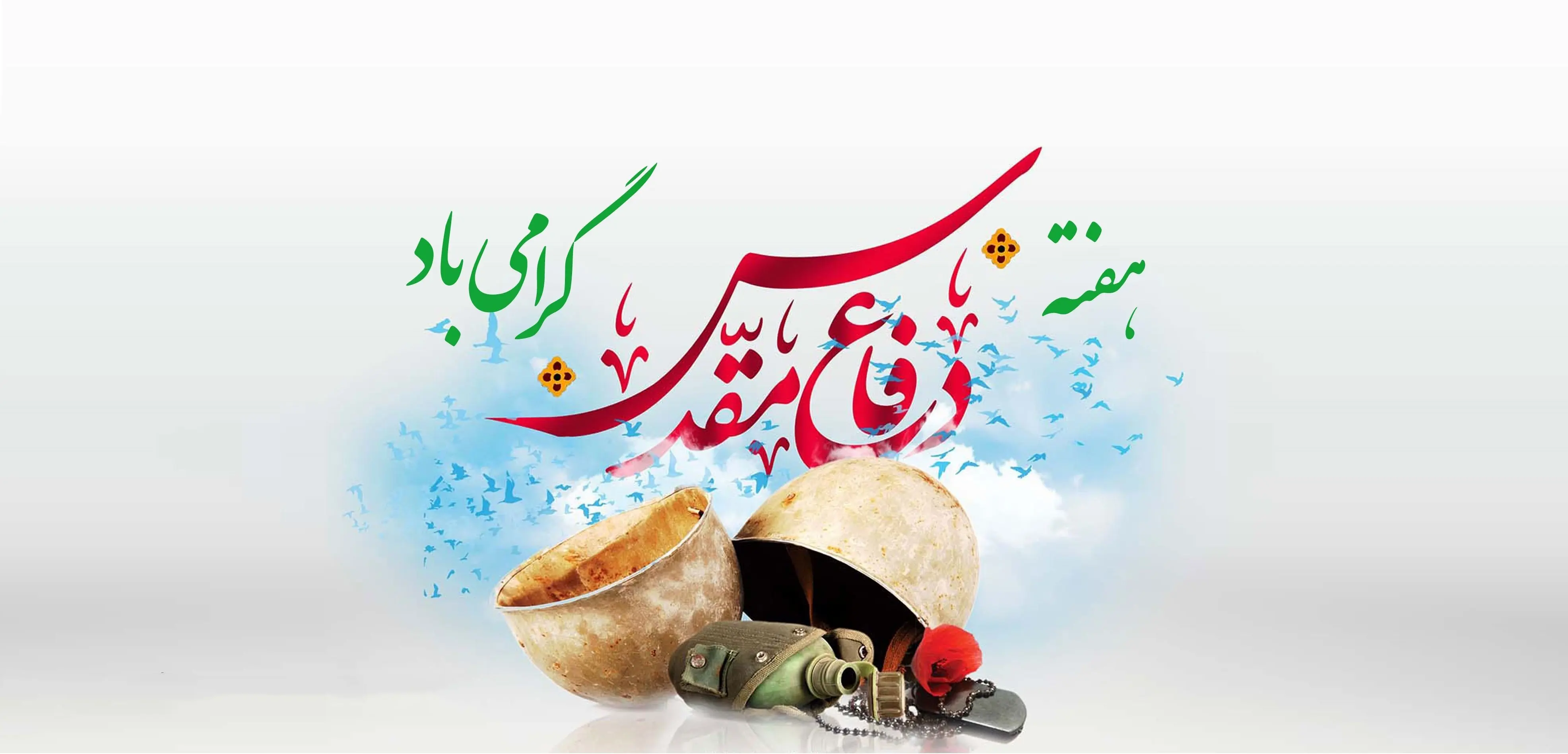 تاریخ دقیق هفته دفاع مقدس از چه روزی تا چه روزی است؟ + جزییات کامل هفته دفاع مقدس