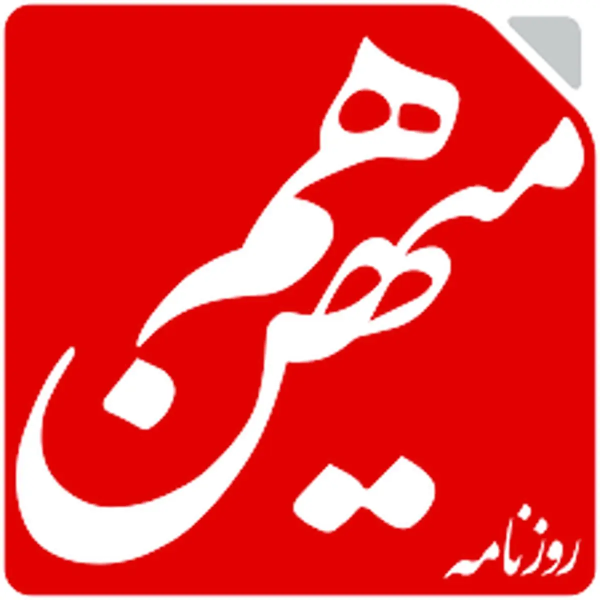 انتقاد از تندروها: سالها با تضعیف دیپلماسی، کشور را به این روز انداختید