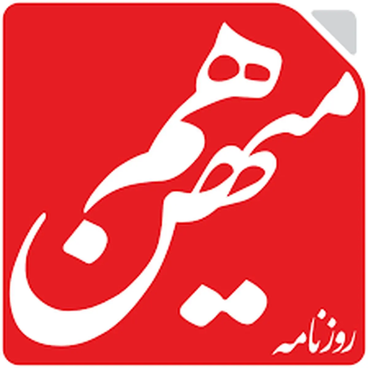 انتقاد از تندروها: سالها با تضعیف دیپلماسی، کشور را به این روز انداختید