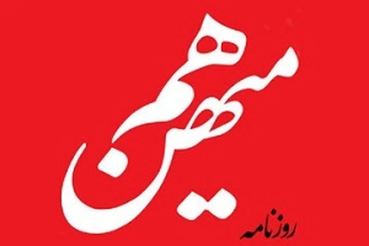 احمدی نژاد سنگی را به درون چاه انداخت که پیامدهایش تا امروز گریبان اقتصاد و سیاست را گرفته است