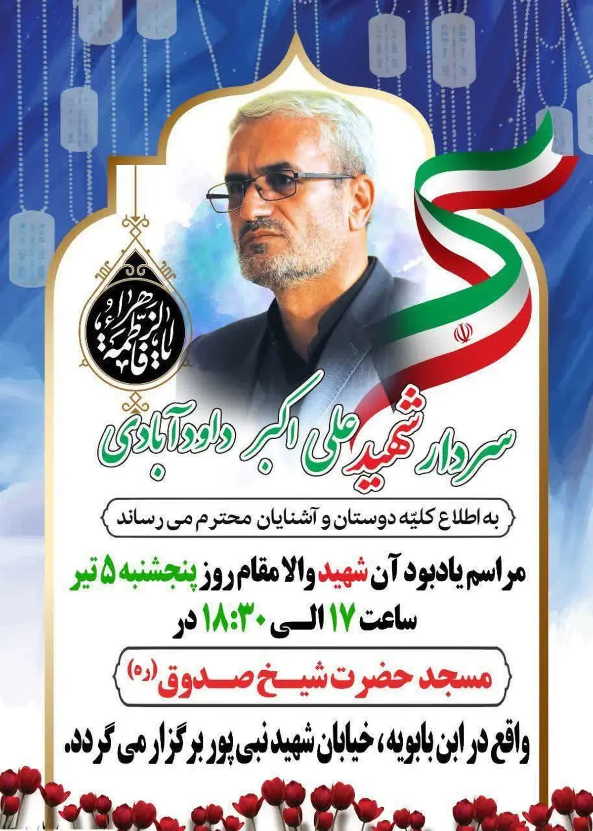 شهر ری میزبان برگزاری مراسم شهید «داوودآبادی»