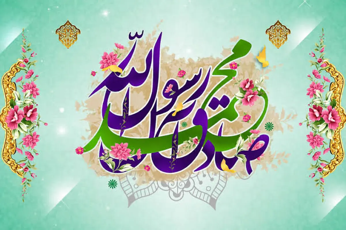 پیام تبریک میلاد پیامبر و امام صادق(ع)