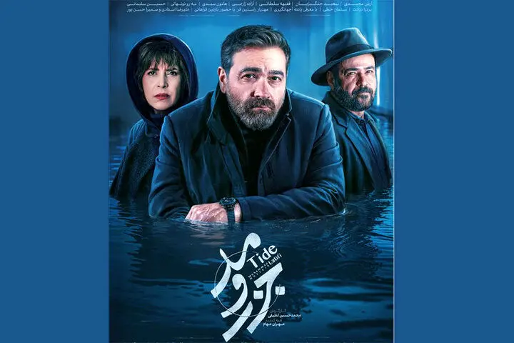 علت پخش نشدن سریال جزر و مد چیست؟