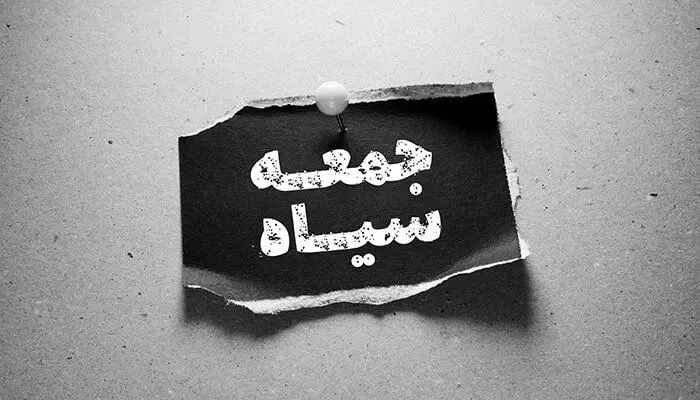 جمعه سیاه ۱۴۰۴؛ تاریخ دقیق، بهترین تخفیف‌ها و راهنمای خرید
