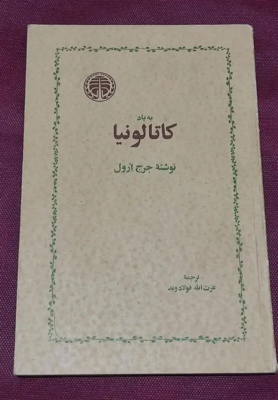 اثر معروف دیگری از «جورج ارول» صوتی شد
