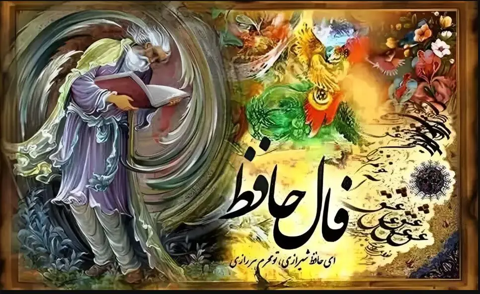 فال حافظ پنجشنبه ۲۴ آبان ۱۴۰۳ | دلا همیشه مزن لاف زلف دلبندان

