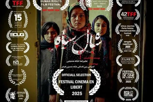 فیلم کوتاه «شال سیاه» در جشنواره فرانسه