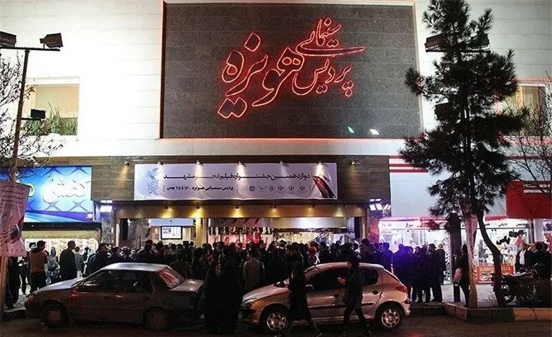 بلیت‌ سینماهای مشهد «نیم‌بهاء» شد
