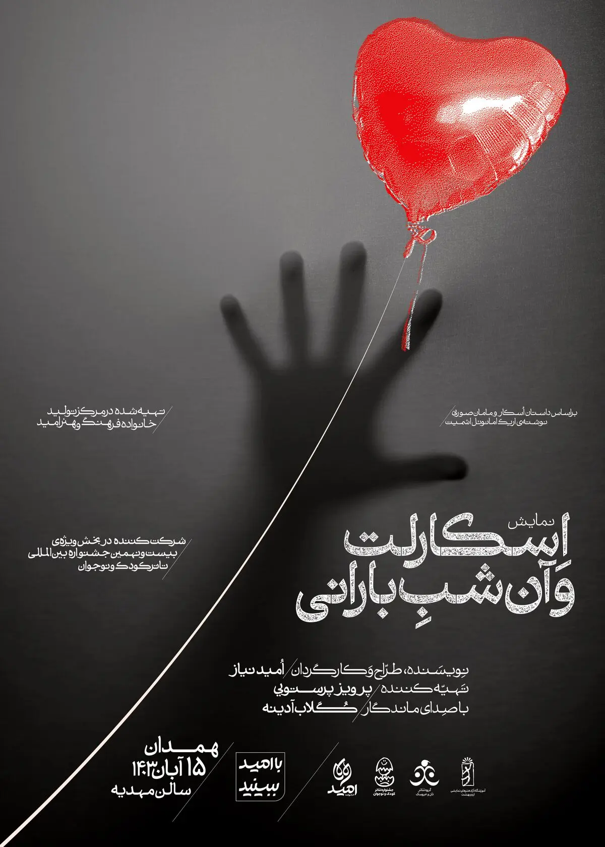 «اسکارلت و آن شب بارانی» به تهران می‌آید