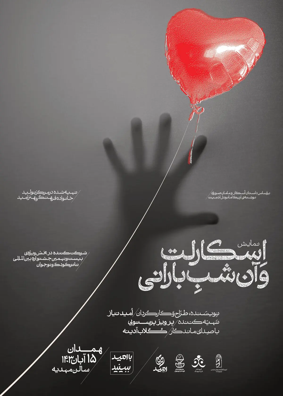 «اسکارلت و آن شب بارانی» به تهران می‌آید