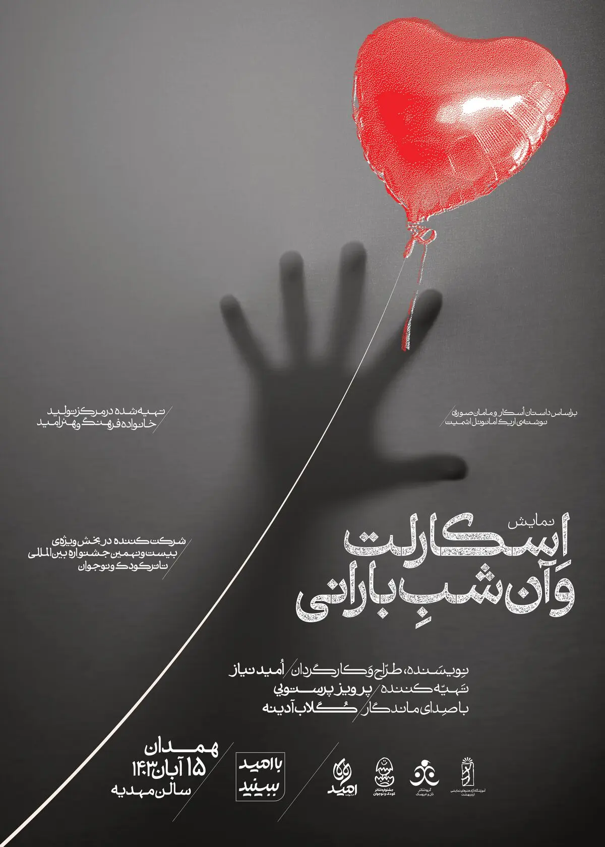 «اسکارلت و آن شب بارانی» به تهران می‌آید
