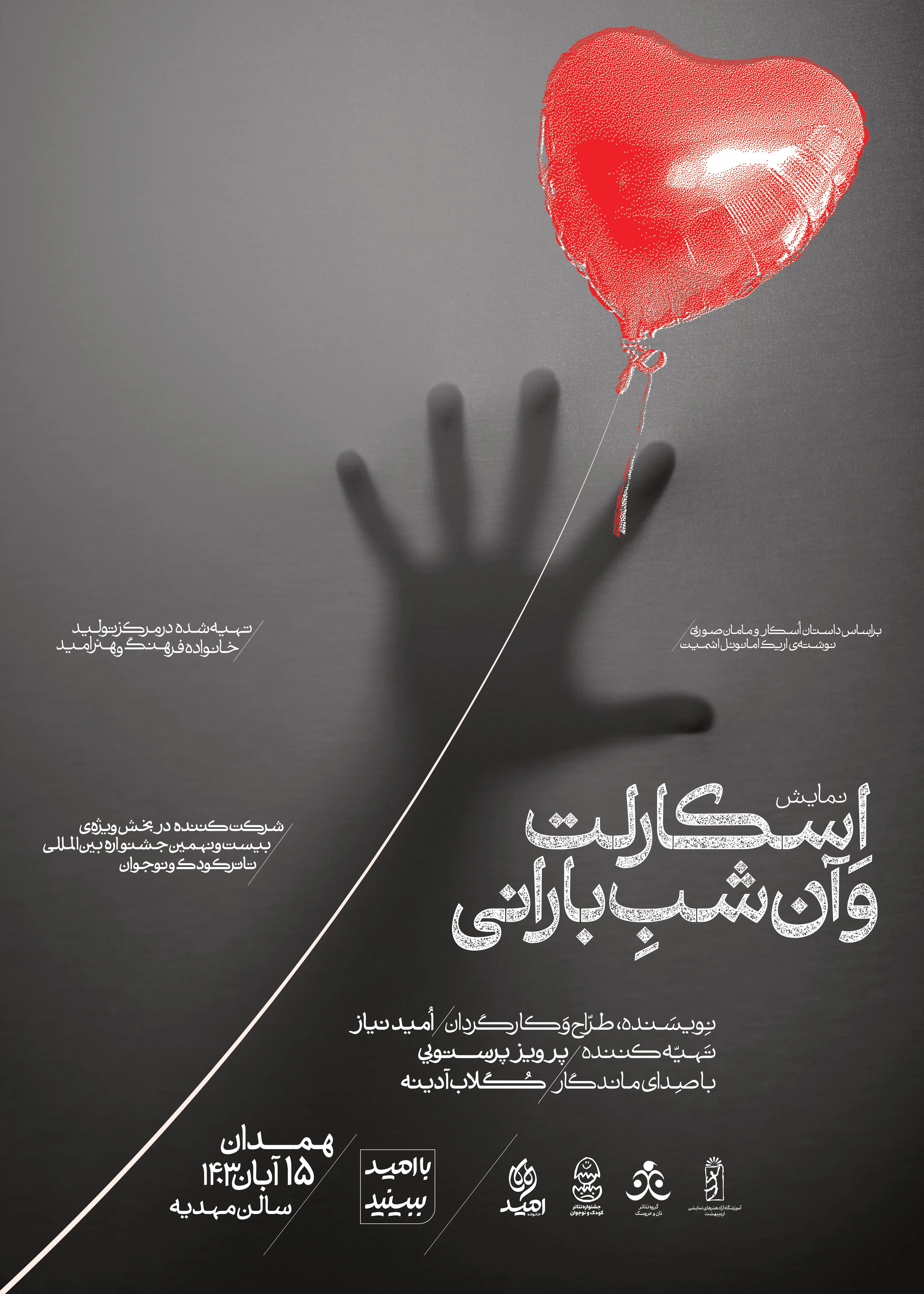 «اسکارلت و آن شب بارانی» به تهران می‌آید