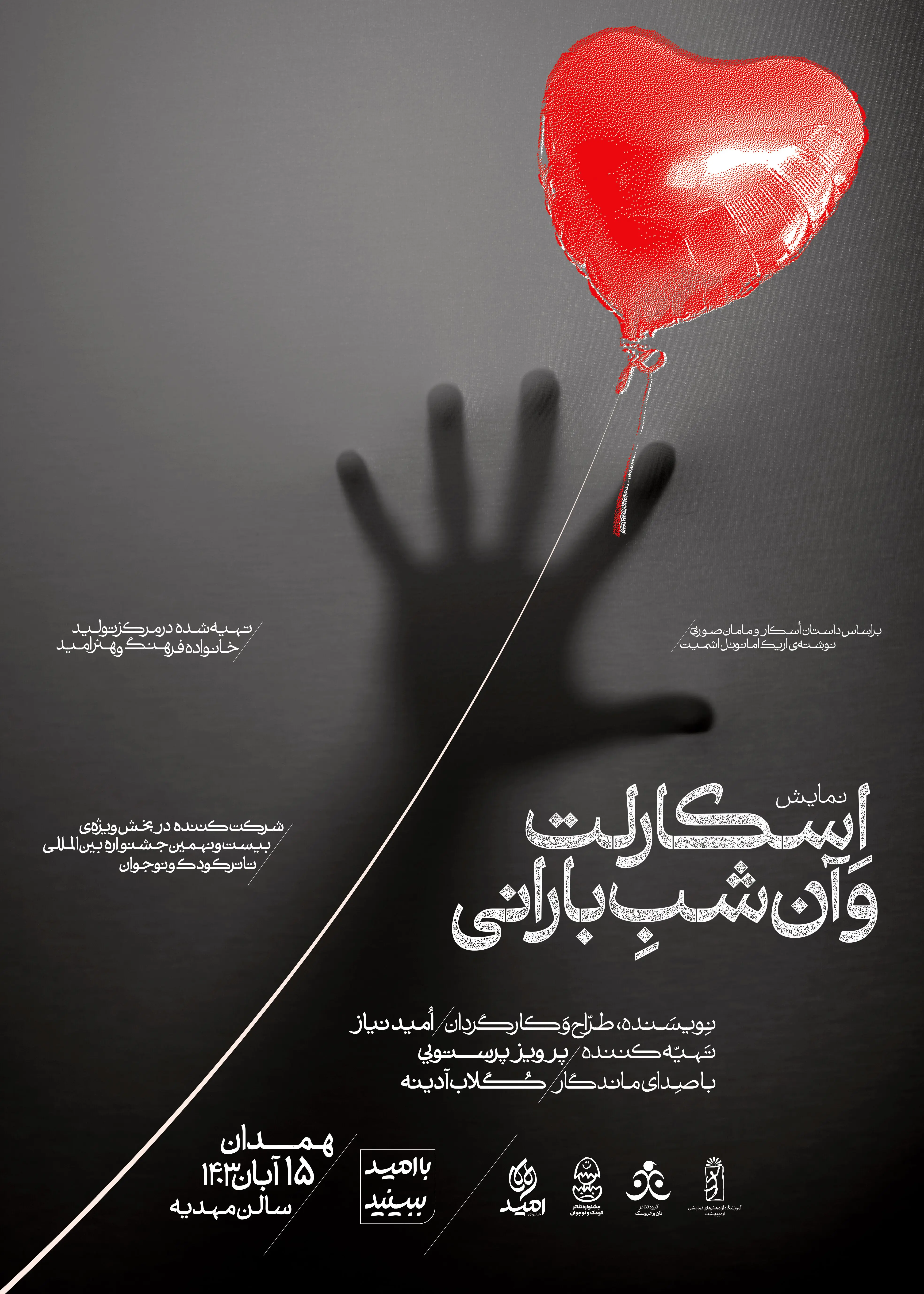 «اسکارلت و آن شب بارانی» به تهران می‌آید
