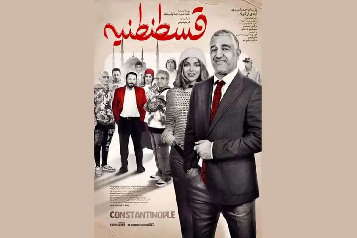 داستان تیزر جنجالی فیلم قسطنطنیه با حرکات عجیب بازیگر زن ترکیه ای + ویدیو
