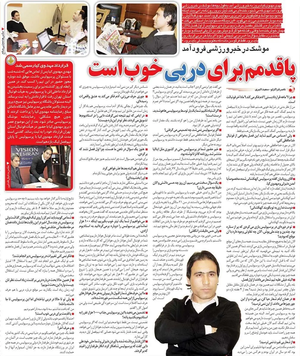  مهدوی‌کیا: پاقدم من جلوی استقلال خوب است | اگر نمی‌آمدم باید تا آخر عمر جواب پس می‌دادم