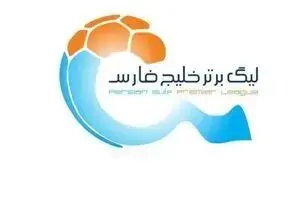 تغییر ورزشگاه محل بازی مس شهربابک و پرسپولیس