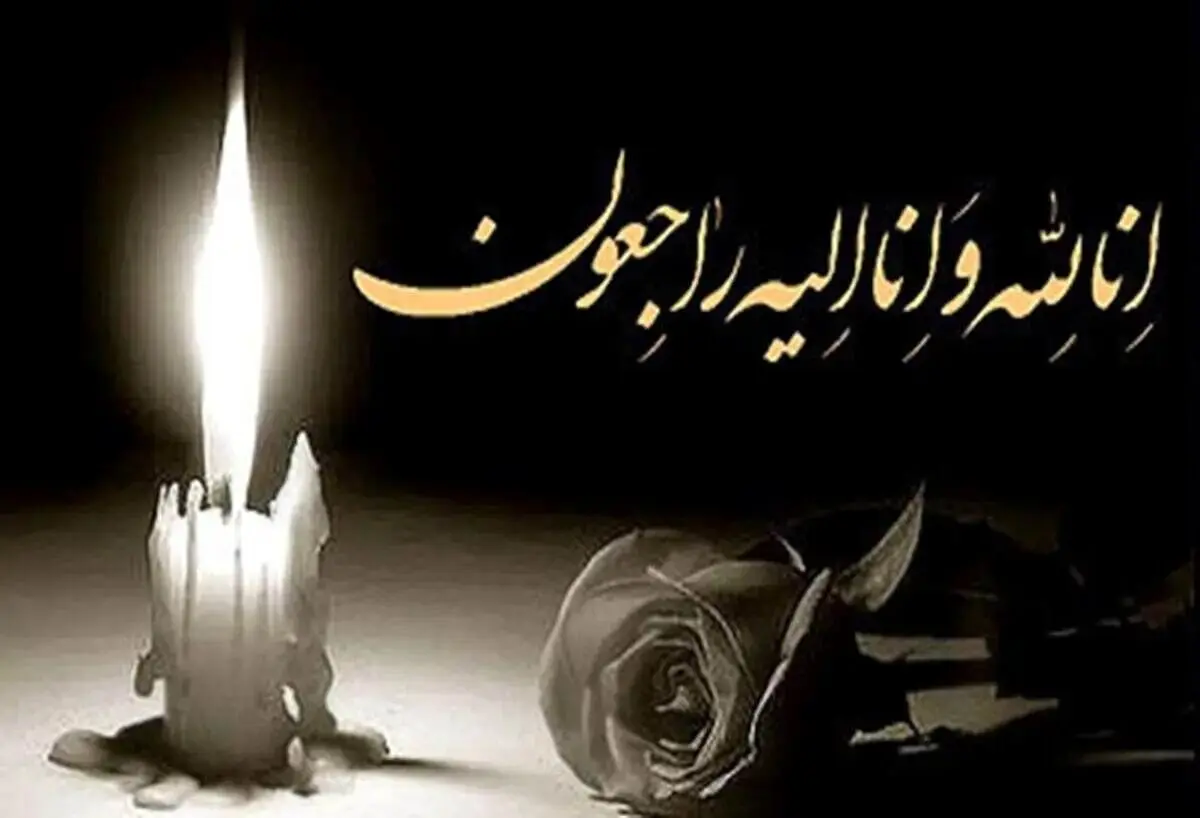 تسلیت به همه مردم ایران | جامعه سیاسی ایران عزادار شد
