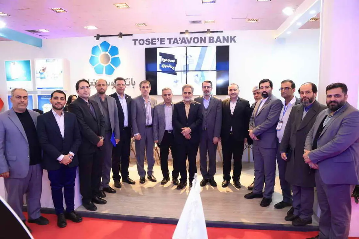 حضور بانک توسعه تعاون در دهمین نمایشگاه تراکنش ایران
