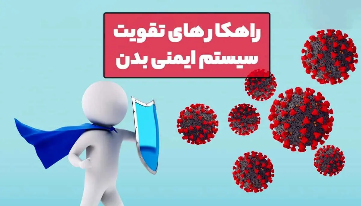 با این 7 عادت صبحگاهی، سیستم ایمنیتان را تقویت کنید