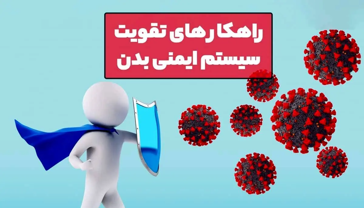 با این 7 عادت صبحگاهی، سیستم ایمنی‌تان را تقویت کنید
