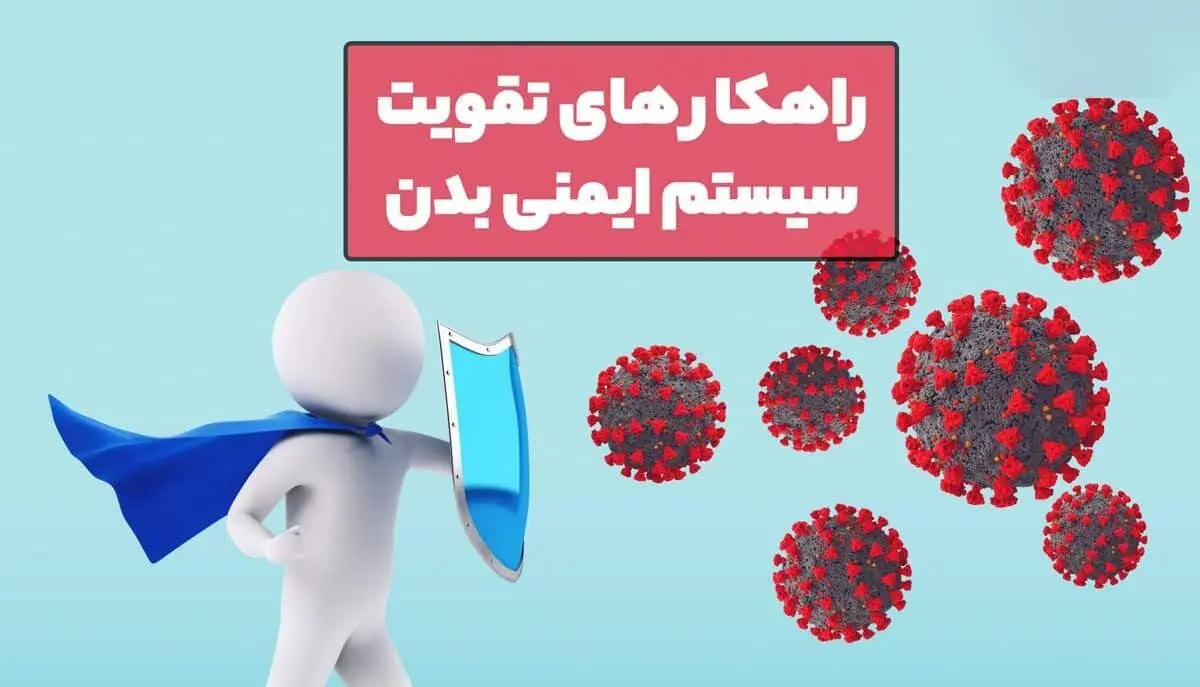 با این 7 عادت صبحگاهی، سیستم ایمنی‌تان را تقویت کنید
