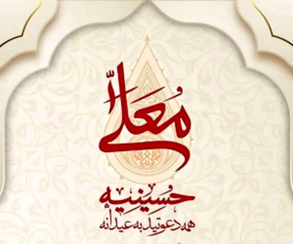 برنامه حسینیه معلی محرم 1404 چند قسمت است؟