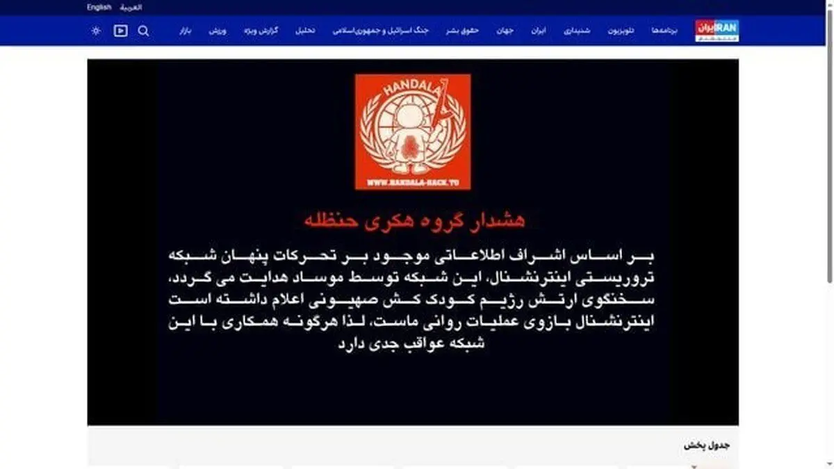 داستان هک شدن شبکه اینترنشنال امشب ۲۴ شهریور چیست؟