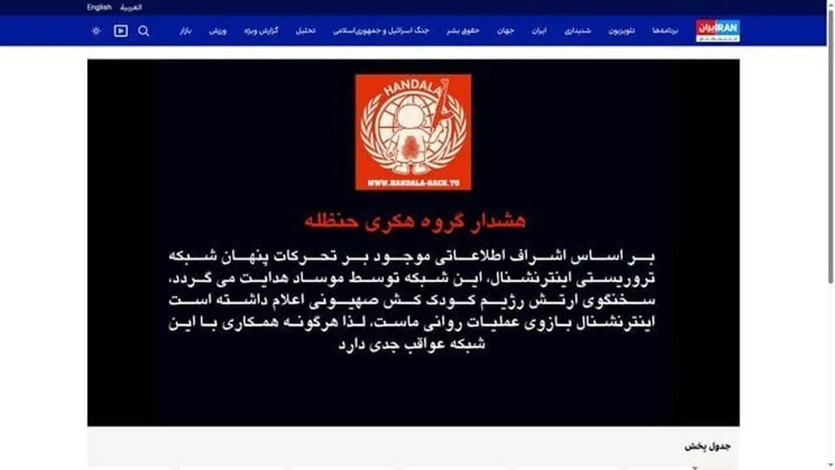 داستان هک شدن شبکه اینترنشنال امشب ۲۴ شهریور چیست؟
