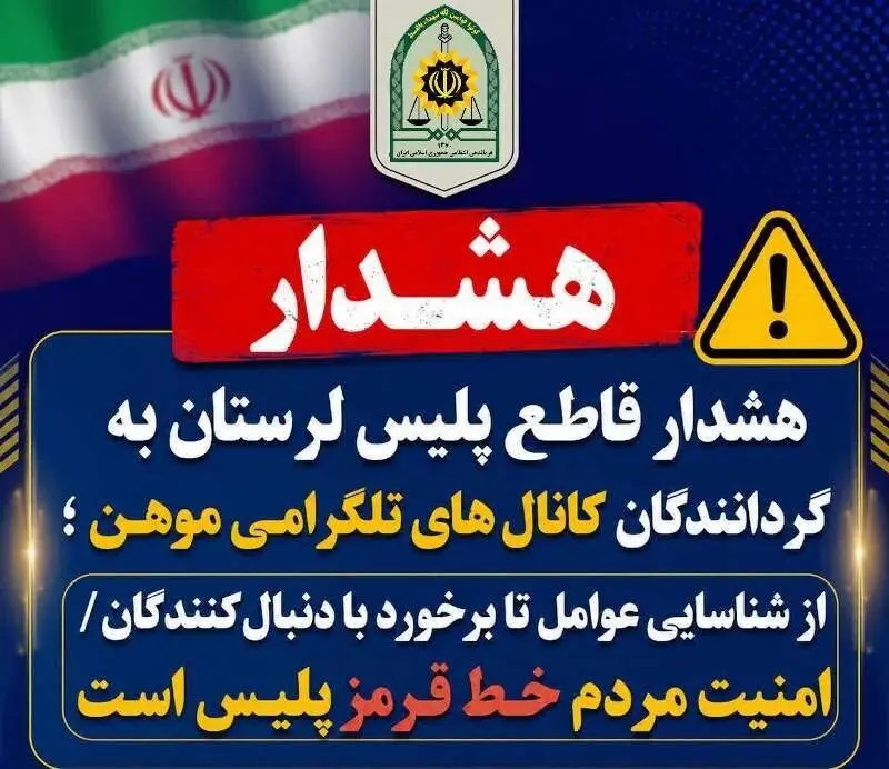داستان کانال تلگرامی خرم آباد چیست؟