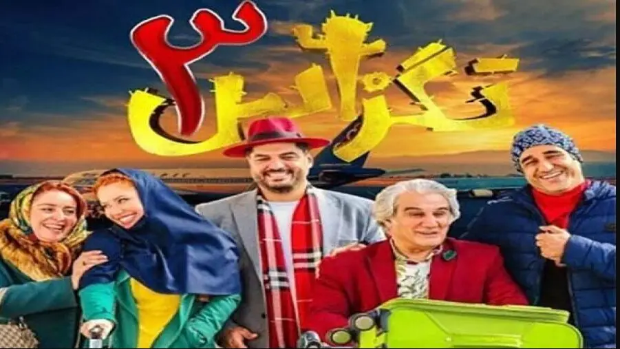 «تگزاس ۳» به اکران آنلاین رسید
