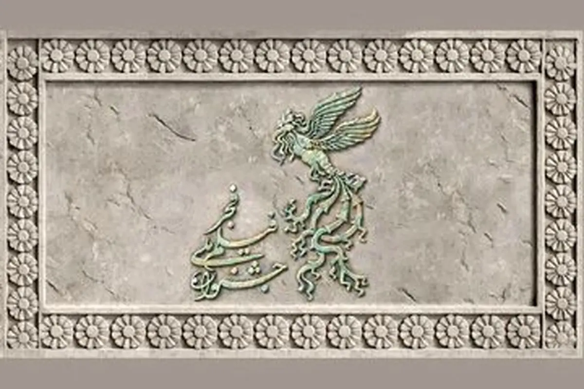 روز دهم در «فجر ۴۴» چه می‌بینیم؟